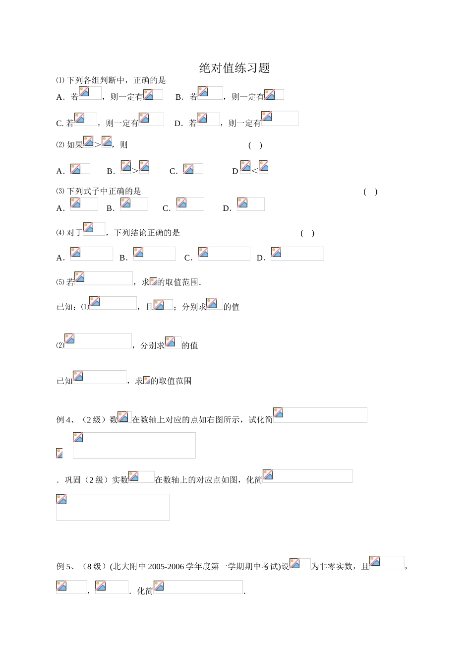 绝对值练习题_第1页