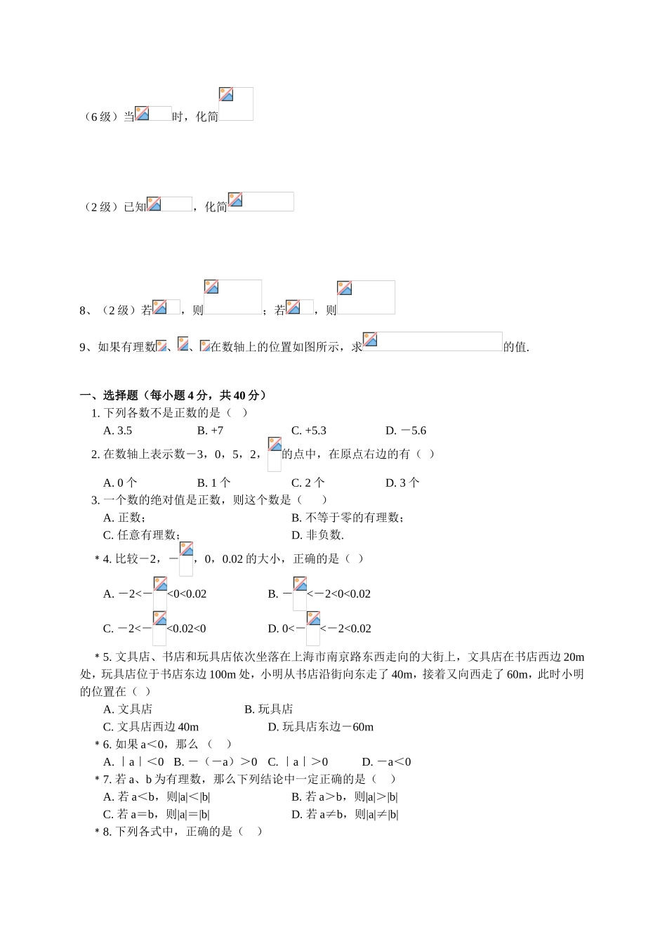 绝对值练习题_第3页