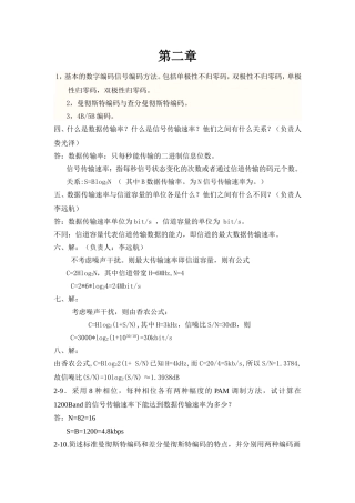 第二章 电气工程练习题 基本的数字编码信号编码方法
