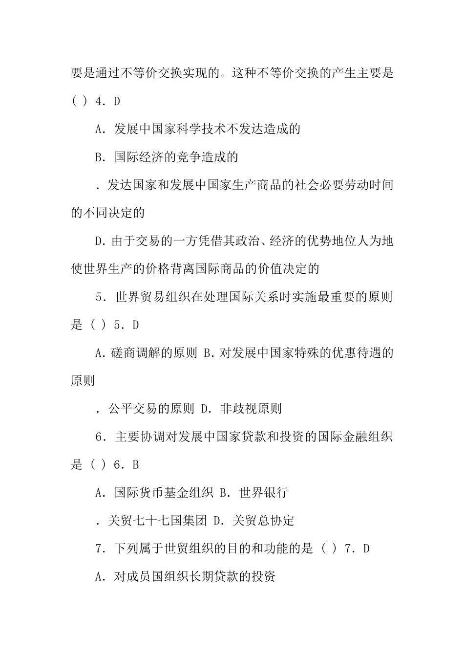 第八课 当代世界市场和我国的对外贸易 场综合练习题及答案_第2页