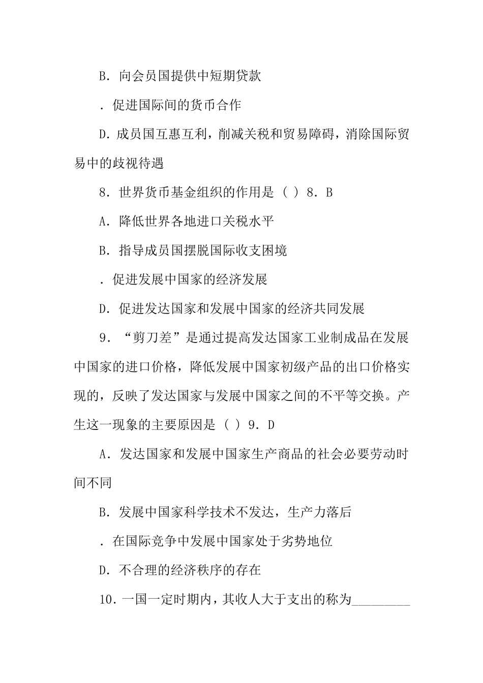 第八课 当代世界市场和我国的对外贸易 场综合练习题及答案_第3页