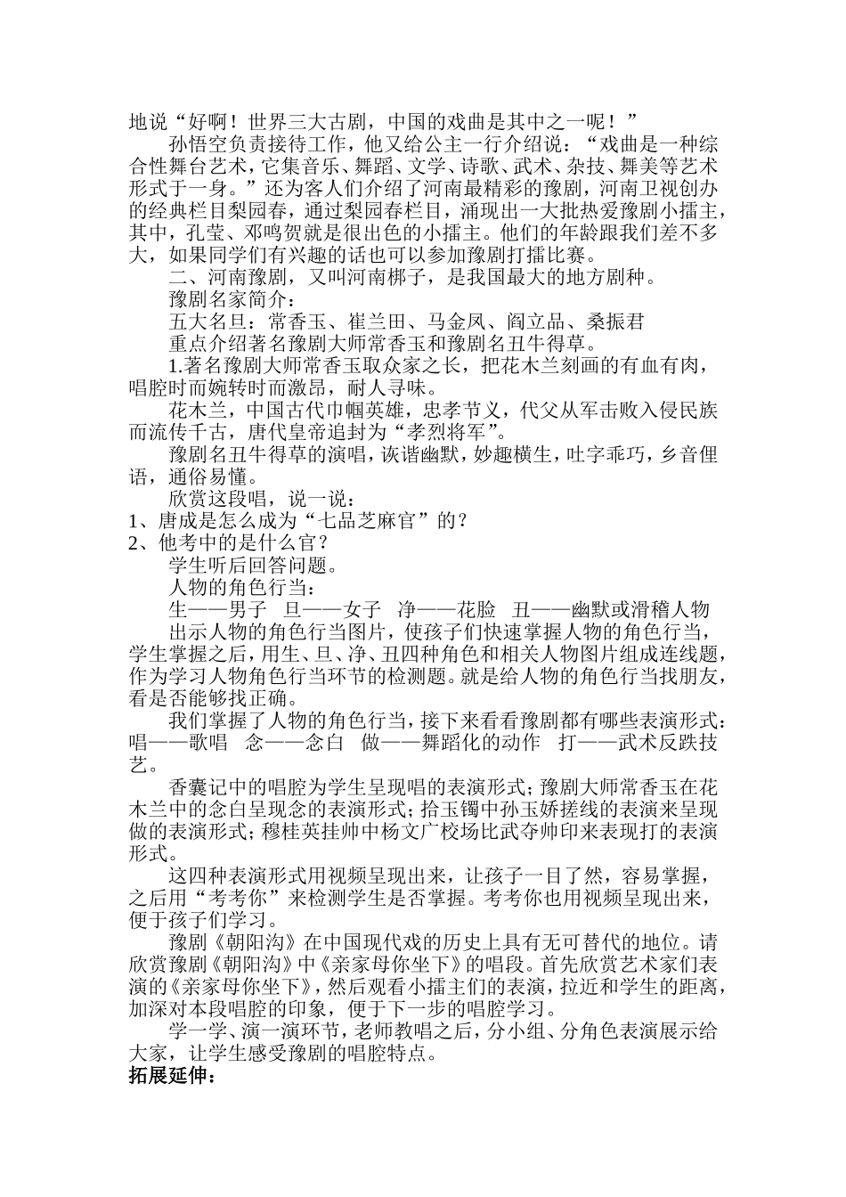 二年级精彩的豫剧 教学设计_第2页