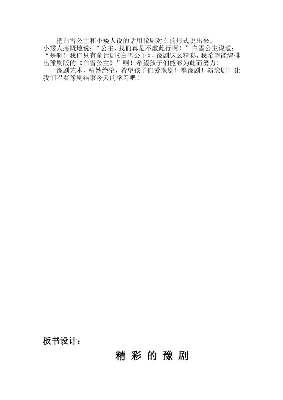 二年级精彩的豫剧 教学设计_第3页