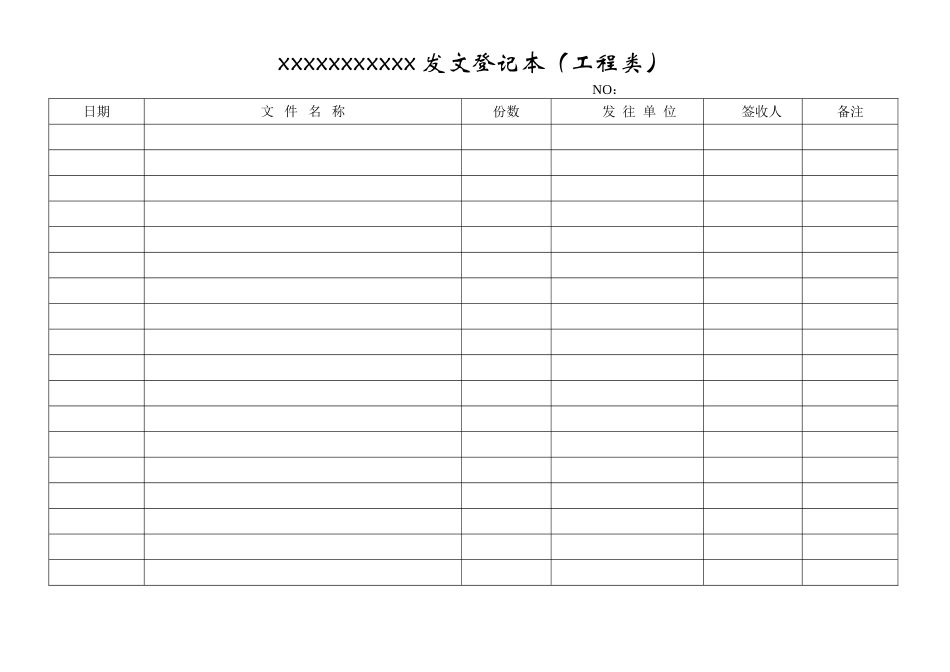 工程项目发文登记本模板_第2页