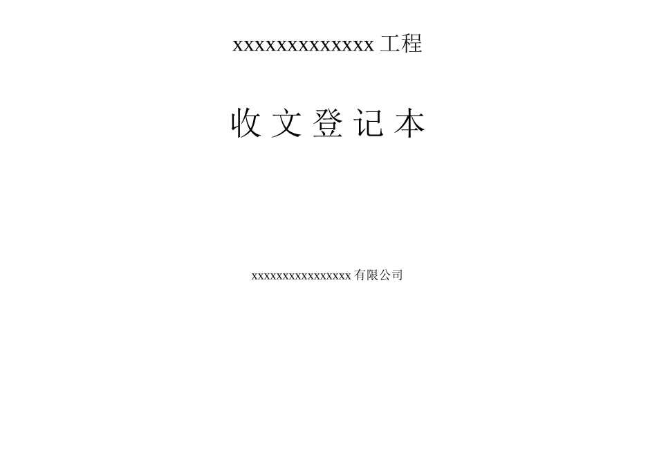 工程项目发文登记本模板_第3页