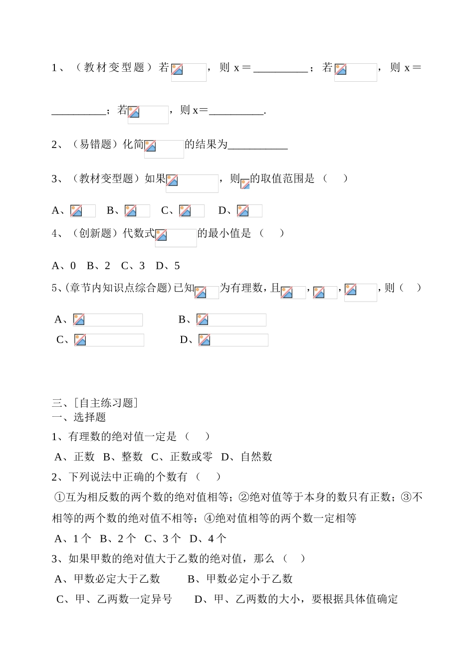 绝对值专项训练_第2页