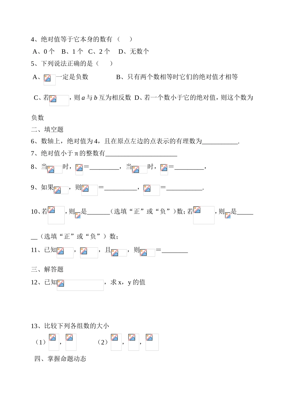 绝对值专项训练_第3页