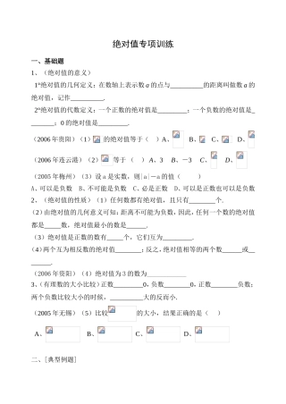绝对值专项训练