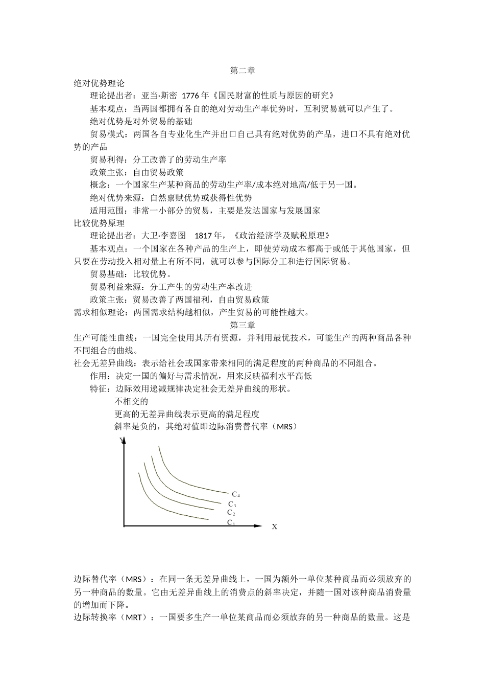 第二章 绝对优势理论 教学设计教案_第1页