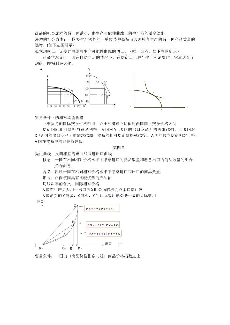 第二章 绝对优势理论 教学设计教案_第2页