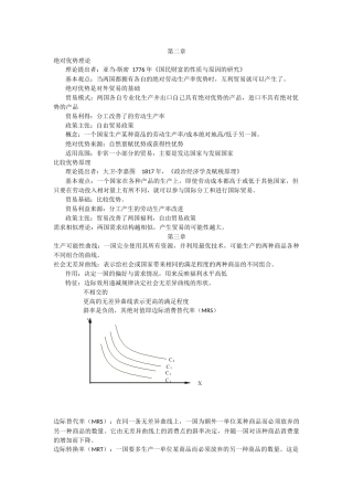 第二章 绝对优势理论 教学设计教案