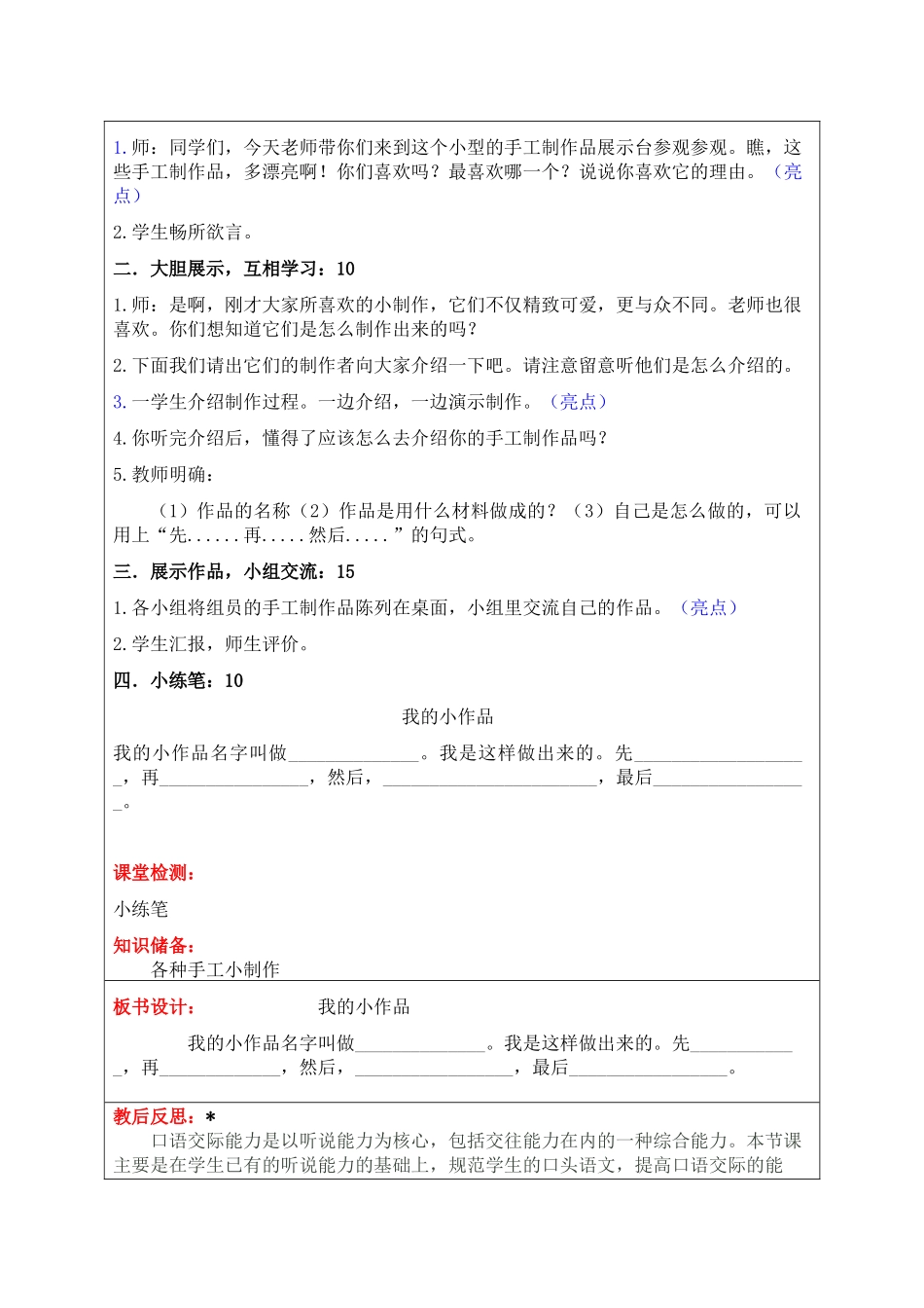二年级口语交际做手工教学设计备案教案_第2页