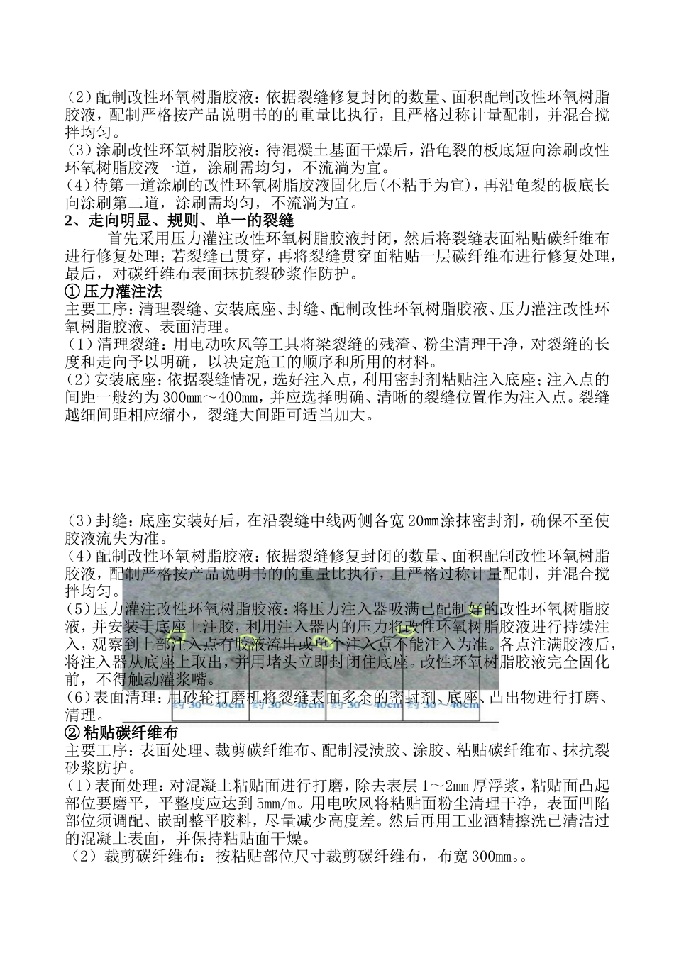 工程项目混凝土楼板裂缝封闭处理施工方案_第2页