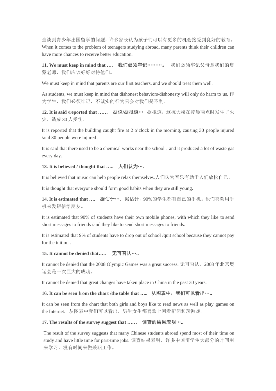 绝佳高考英语作文高分句型_第2页