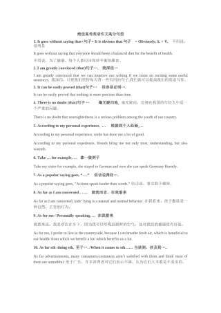 绝佳高考英语作文高分句型