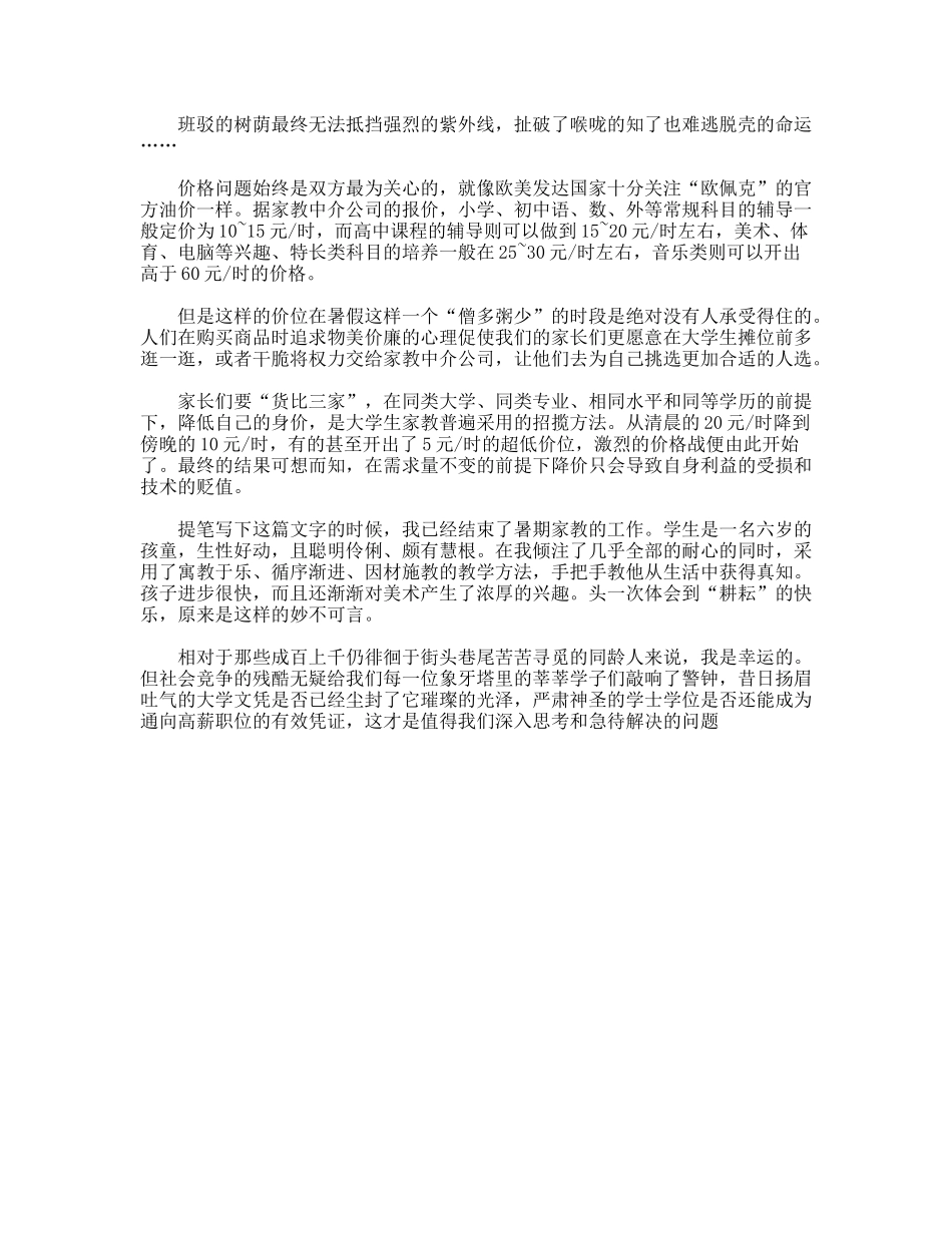 暑假家教实习报告_第2页