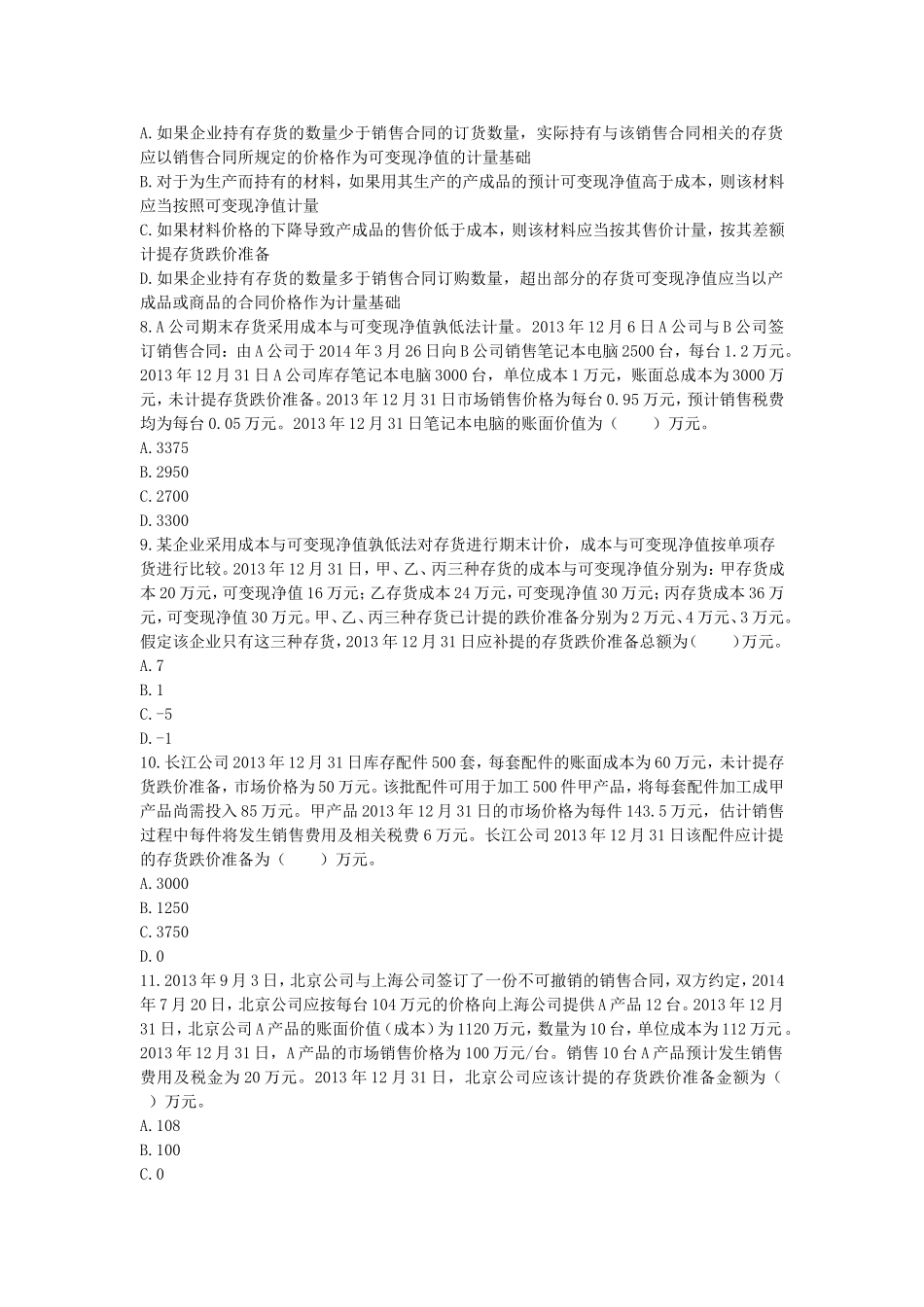 第二章存货课后作业_第2页