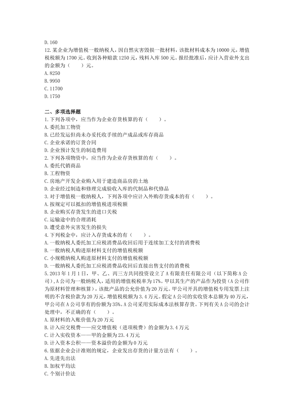 第二章存货课后作业_第3页