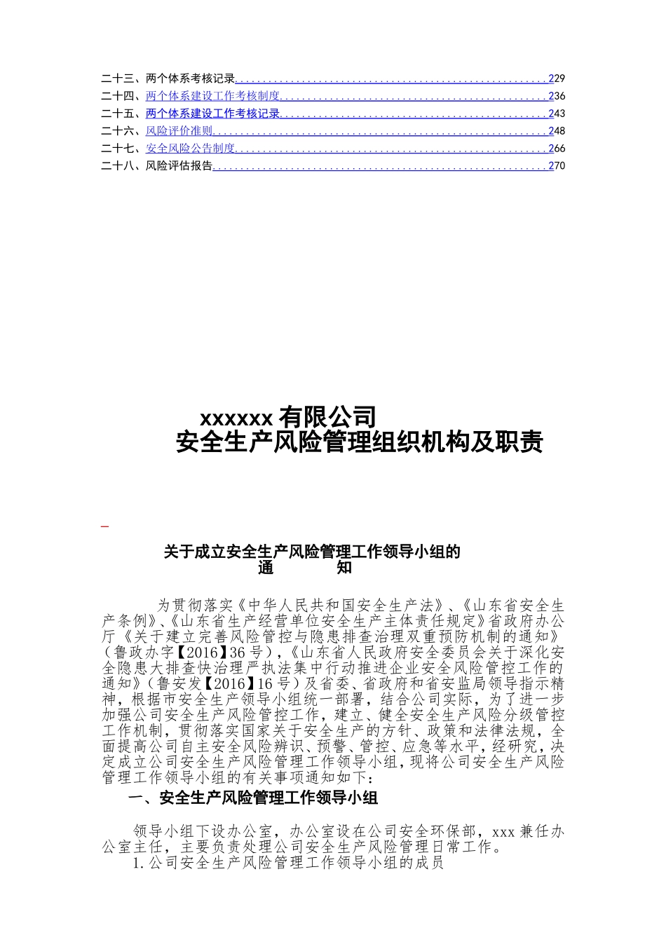 公司安全风险分级管控和隐患排查治理双重预防机制文件汇编_第2页