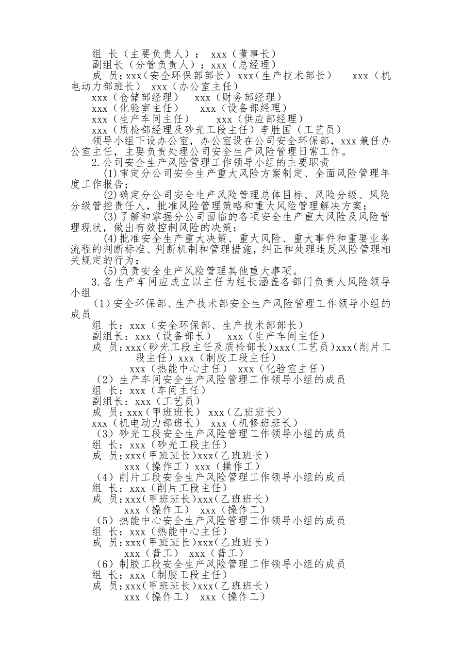 公司安全风险分级管控和隐患排查治理双重预防机制文件汇编_第3页