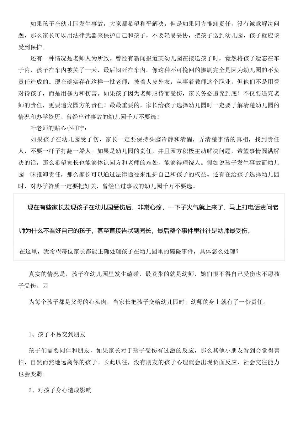 孩子在幼儿园受伤，家长怎么处理？_第2页