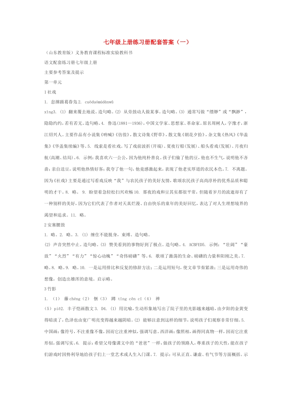 七年级上册练习册配套答案（一）_第1页