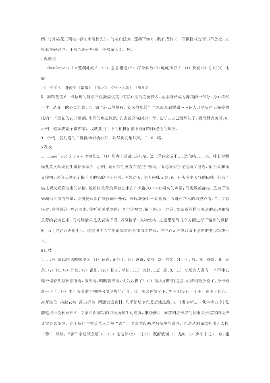 七年级上册练习册配套答案（一）_第2页