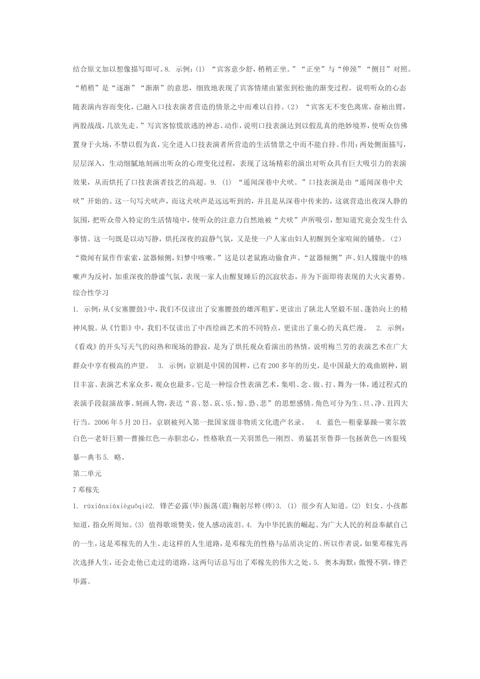 七年级上册练习册配套答案（一）_第3页