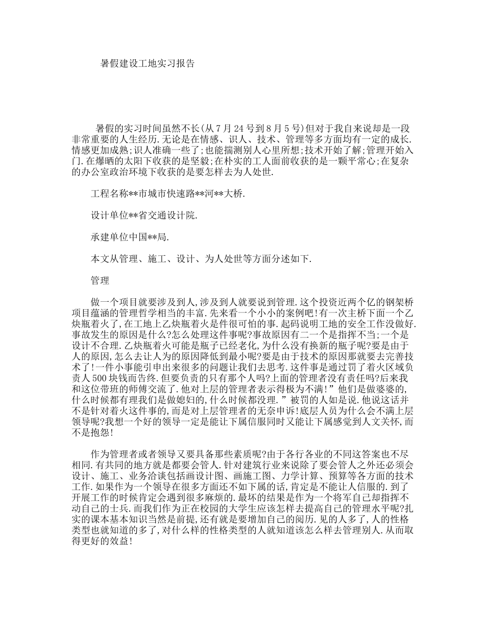 暑假建设工地实习报告_第1页