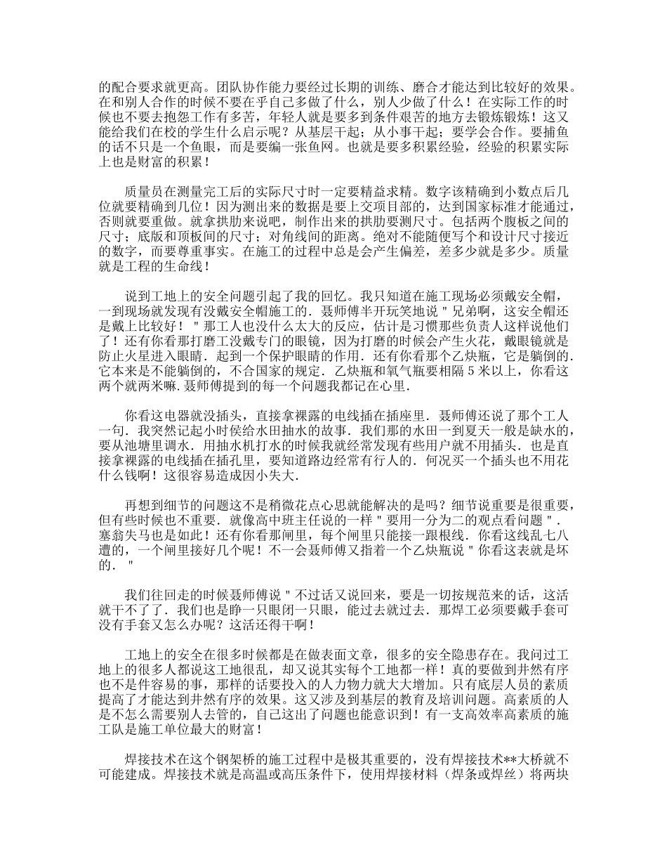 暑假建设工地实习报告_第3页
