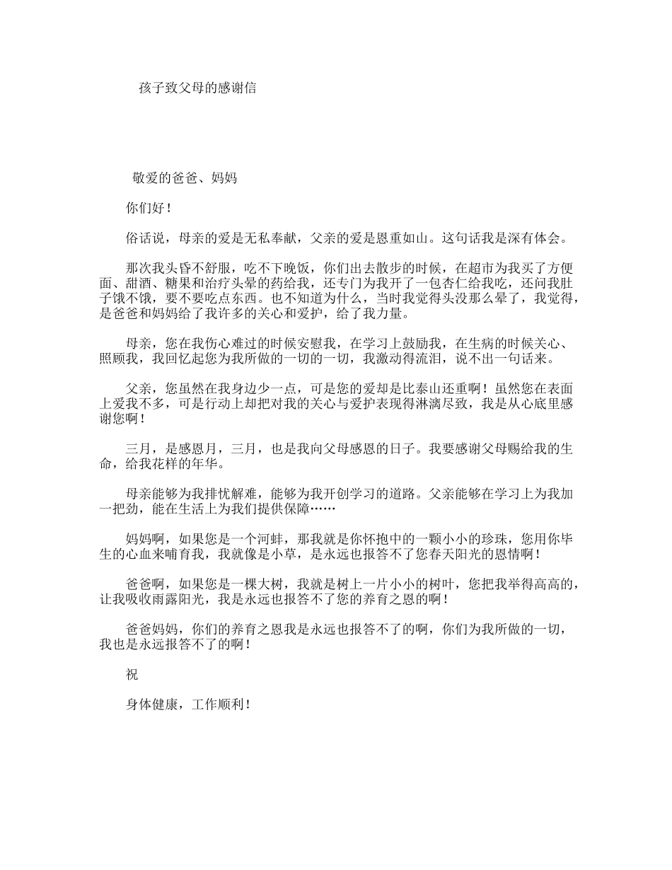 孩子致父母的感谢信_第1页