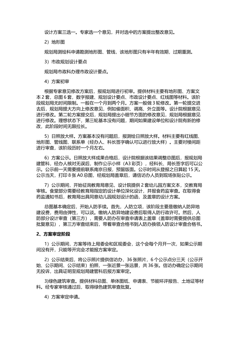 开发报建流程————至施工许可证_第2页