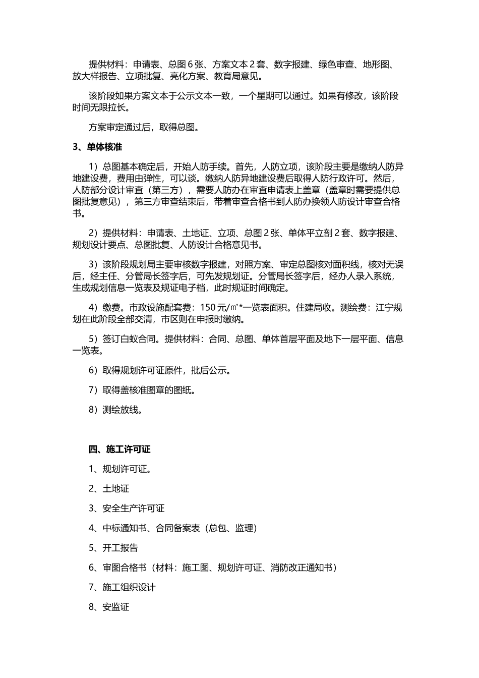 开发报建流程————至施工许可证_第3页