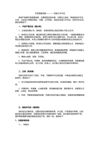 开发报建流程————至施工许可证