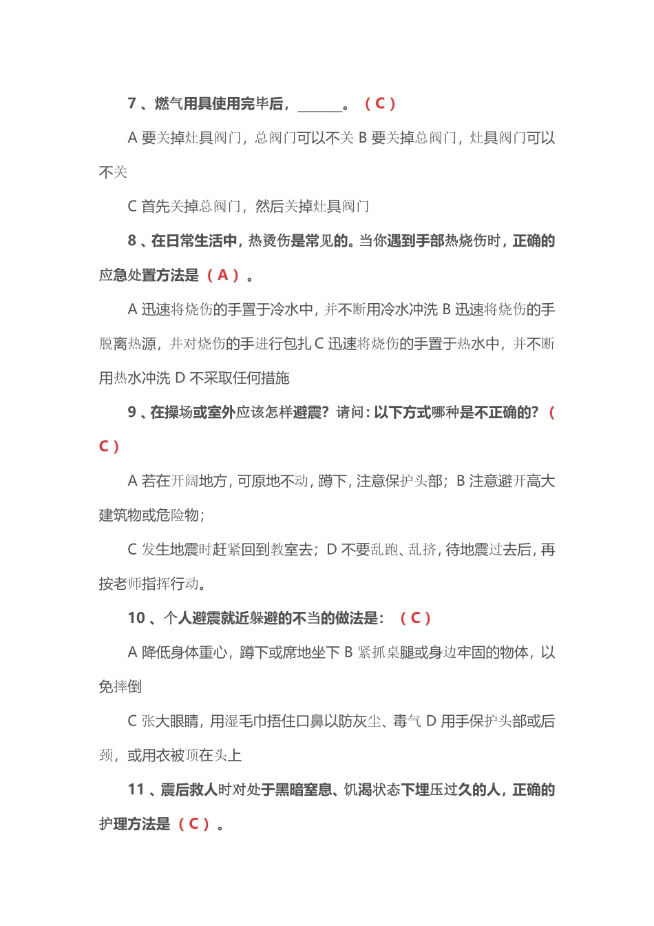 第四届全国中小学生安全知识网络竞赛试题答案_第2页