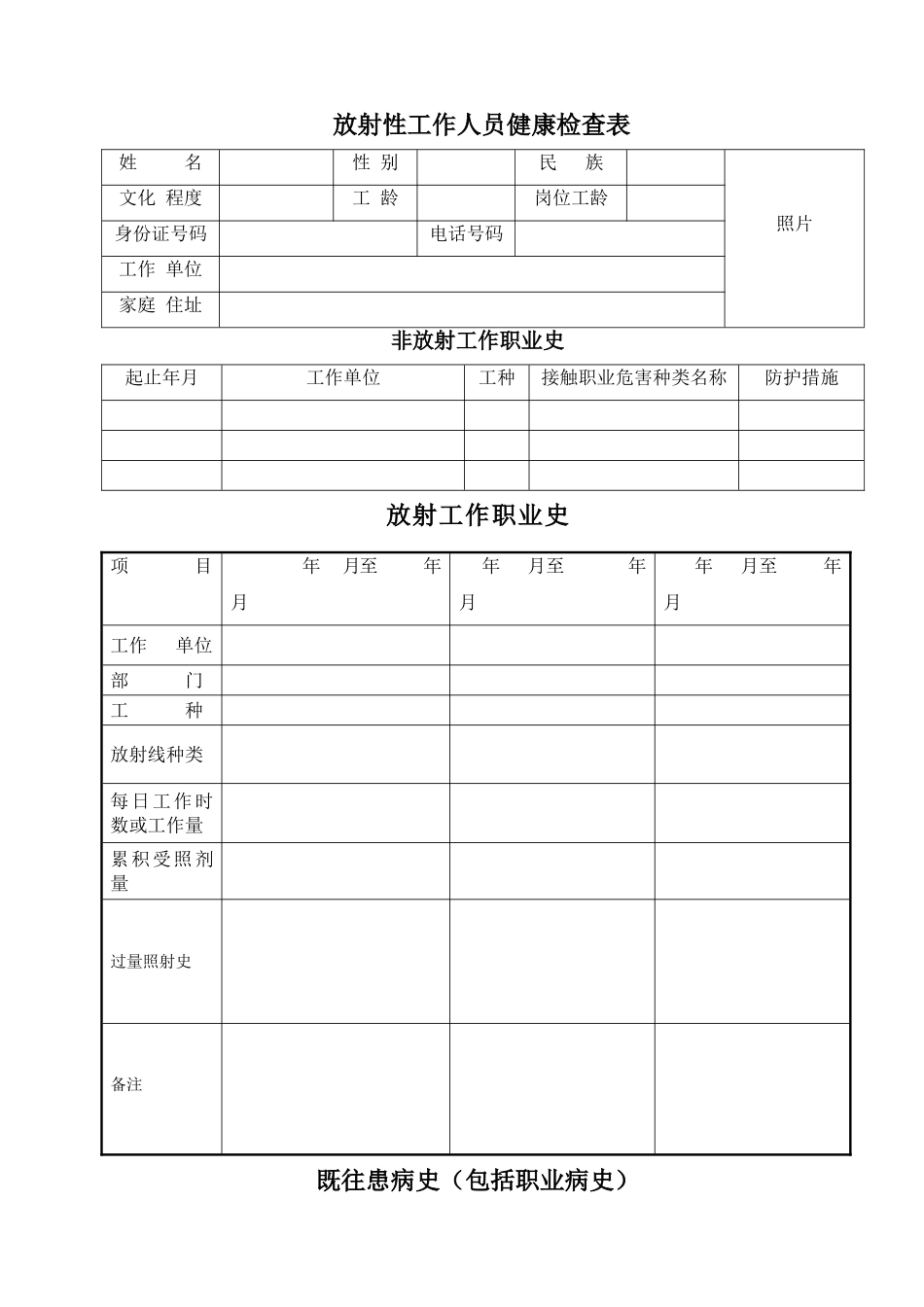 放射工作人员职业健康检查表_第2页