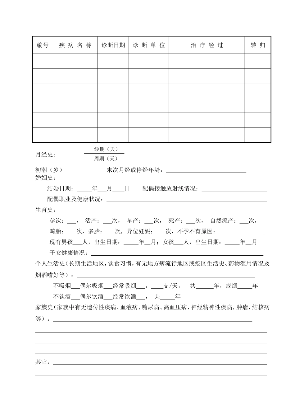 放射工作人员职业健康检查表_第3页