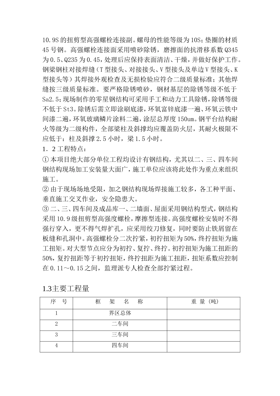 公司厂房一期工程钢结构监理实施细则_第3页