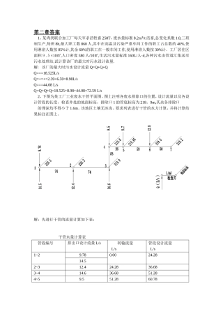 第二章答案  某肉类联合加工厂每天宰杀活