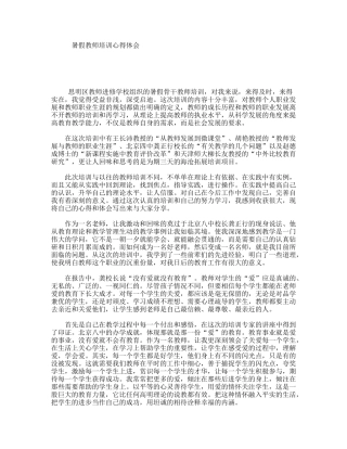 暑假教师培训心得体会