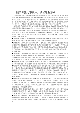 孩子专注力不集中，试试这些游戏