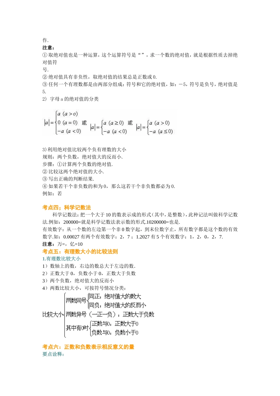 七年级上册期末考点归纳_第2页