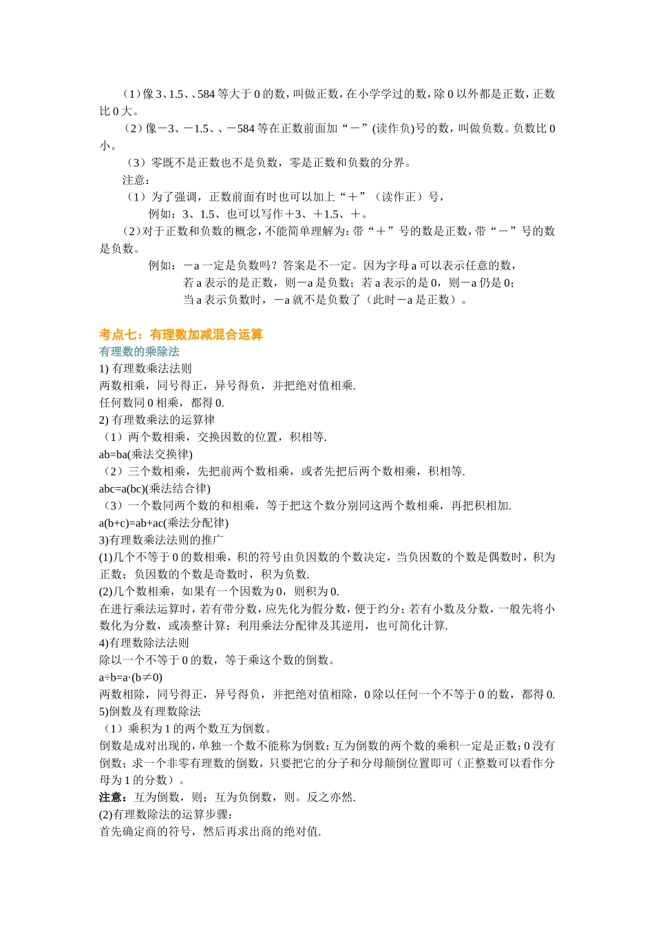 七年级上册期末考点归纳_第3页