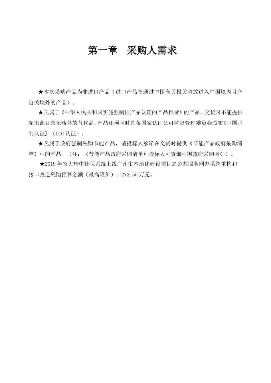 非进口产品采购分析研究_第1页