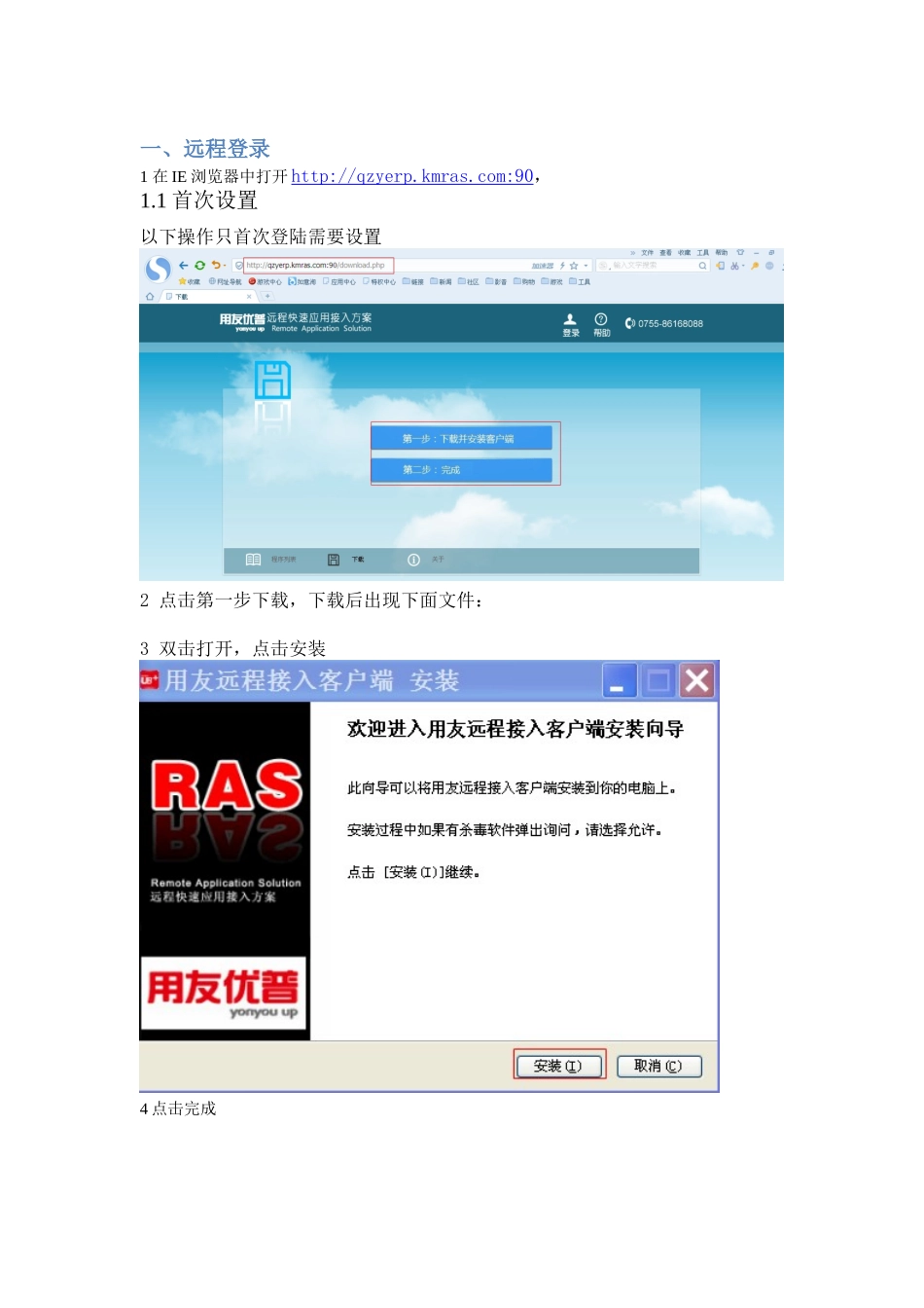 公司出入库系统管理操作说明书_第2页