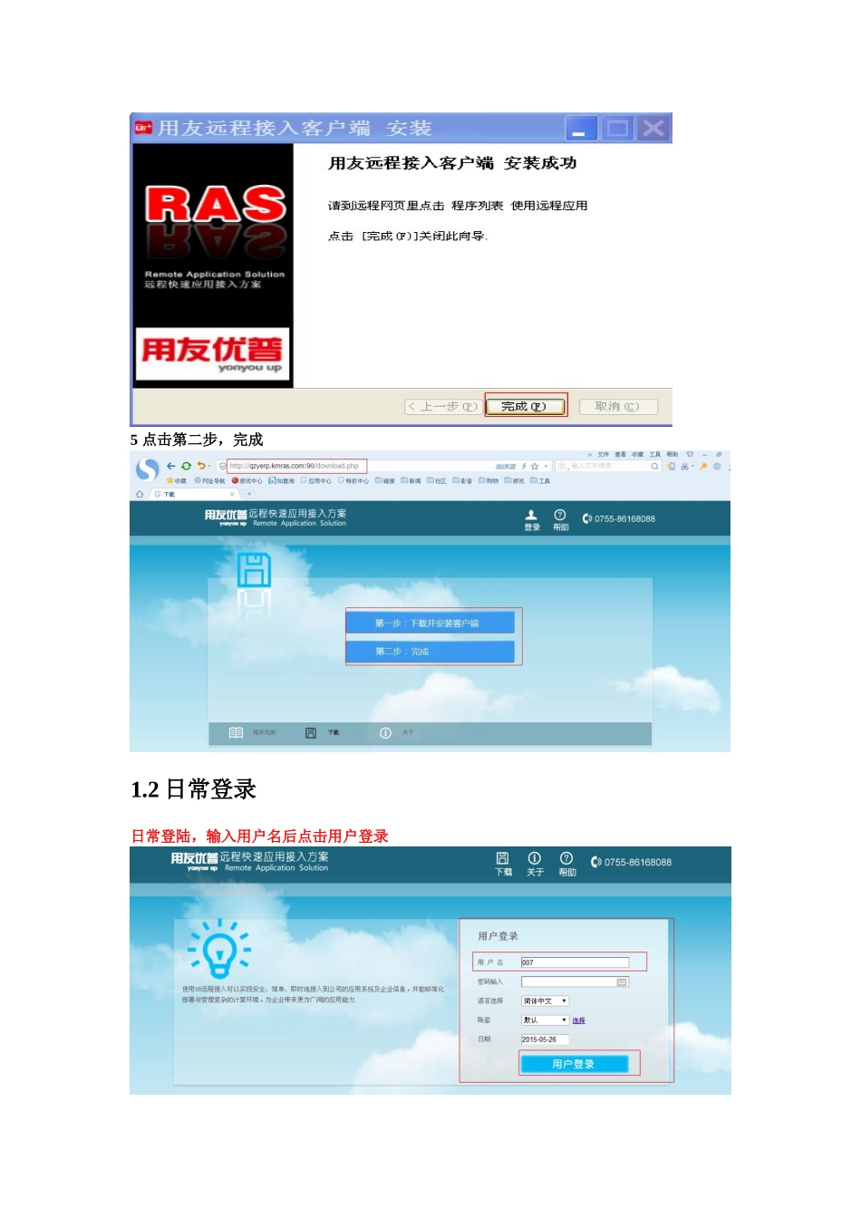 公司出入库系统管理操作说明书_第3页