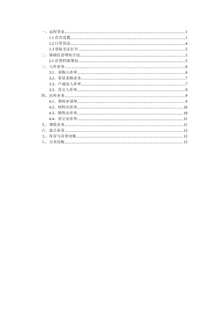 公司出入库系统管理操作说明书