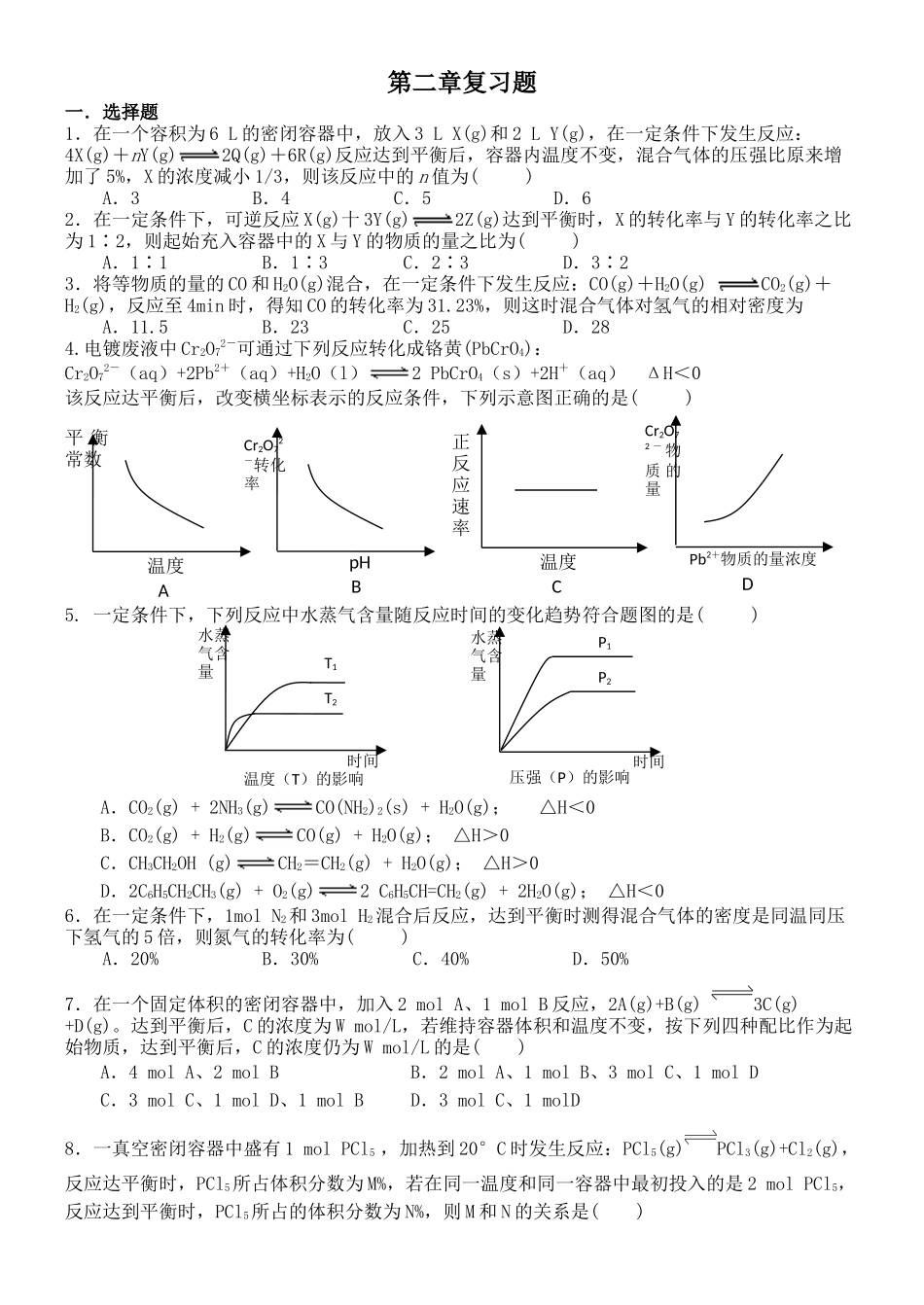 第二章复习题 在一个容积为6 L的密_第1页