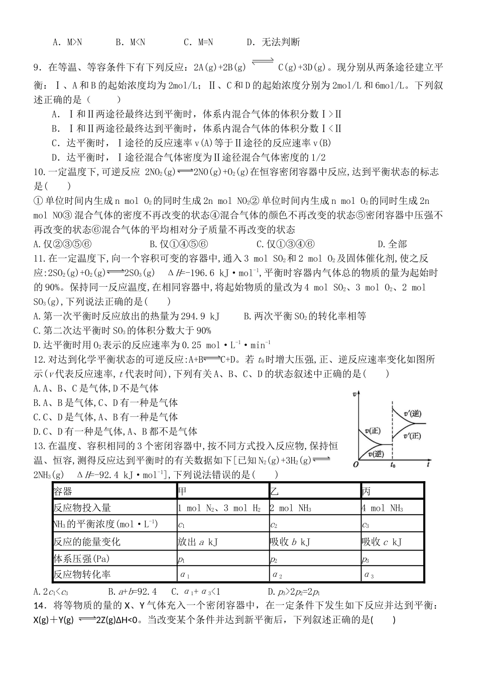 第二章复习题 在一个容积为6 L的密_第2页