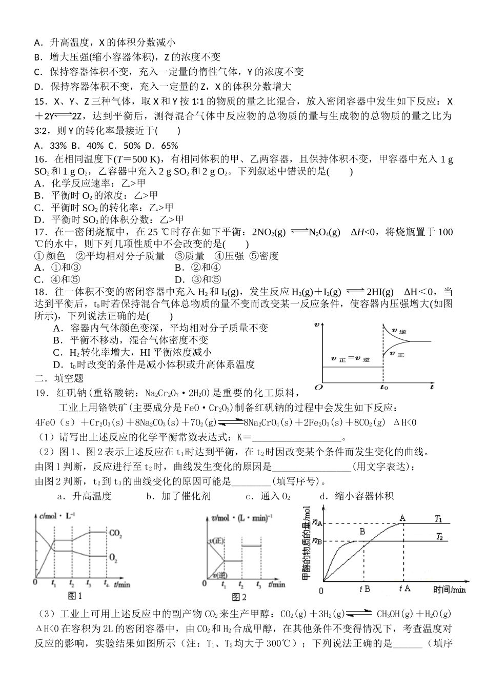 第二章复习题 在一个容积为6 L的密_第3页